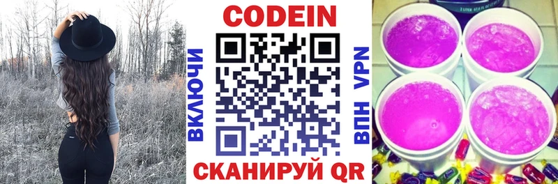 Кодеин напиток Lean (лин)  Купить закладки  Правдинск 